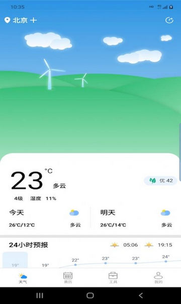 辉林天气预报查询软件v2.2.6