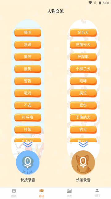 昊捷猫狗翻译APP安卓版v1.6.0