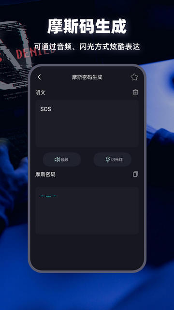 摩斯电码app安卓版v2.0.2