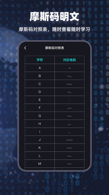 摩斯电码app安卓版v2.0.2