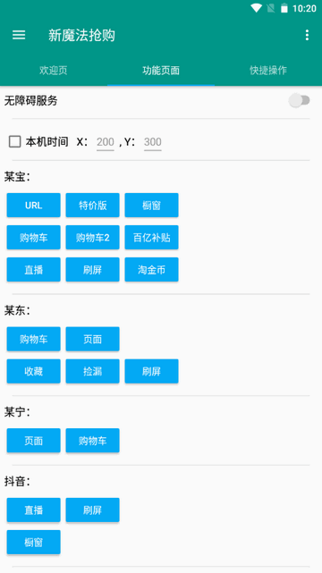 新魔法抢购APP最新版v1.0.0