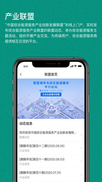 绿色国网APP官方版v1.2.38