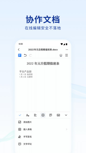蓝信app官方版v8.7.0