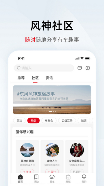 东风风神app官方版v4.2.1