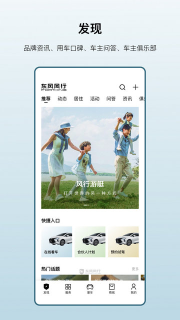东风风行app最新版本v3.1.3