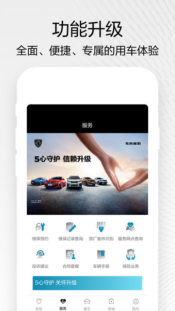 东风标致app官方最新版v4.7.0