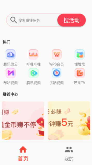 省心赚安卓软件v1.0.0