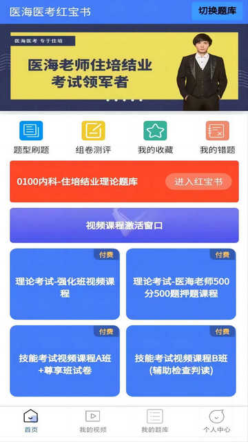 医海医考APP免激活码版v3.0.2