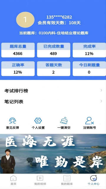 医海医考APP免激活码版v3.0.2