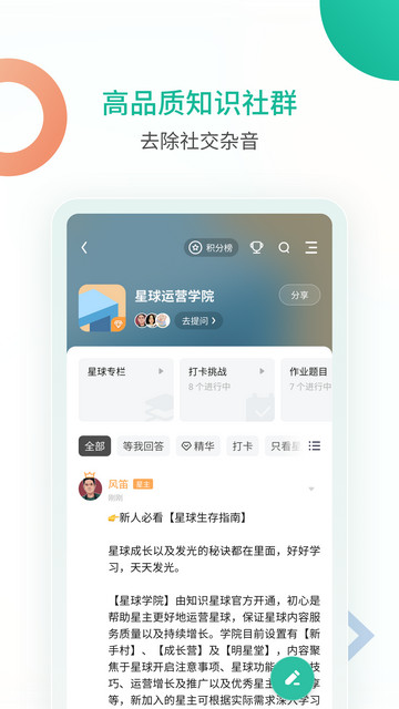 知识星球app下载v5.3.2