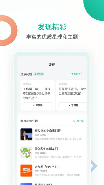 知识星球app下载v5.3.2