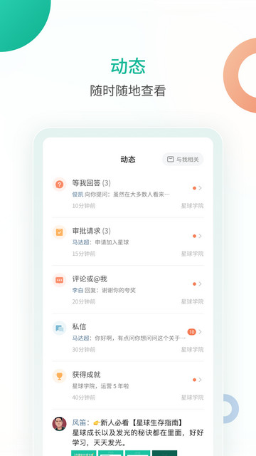 知识星球app下载v5.3.2