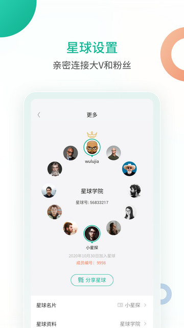 知识星球app下载v5.3.2