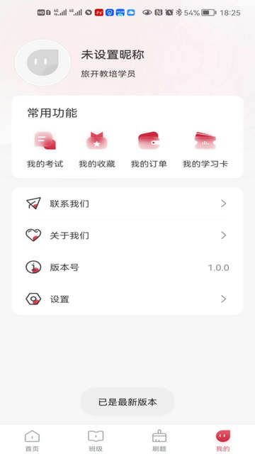 江旅教培APP免付费版v1.0.0