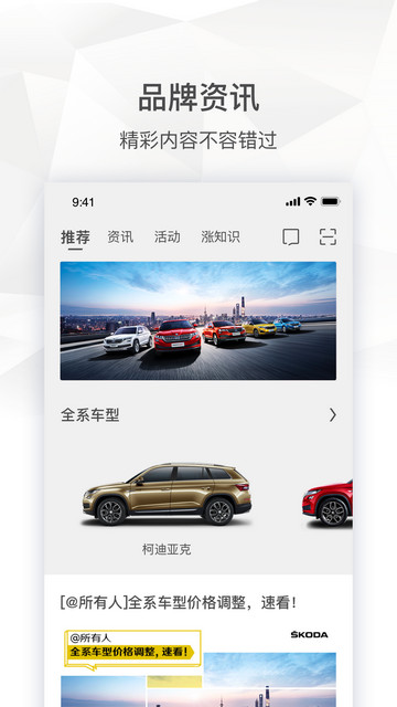 斯柯达车机互联app官方版v2.0.7