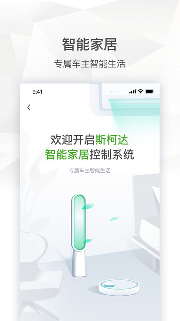 斯柯达车机互联app官方版v2.0.7