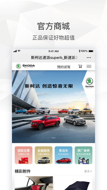 斯柯达车机互联app官方版v2.0.7