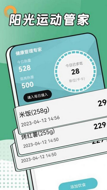 阳光运动管家app安卓版v1.0.0