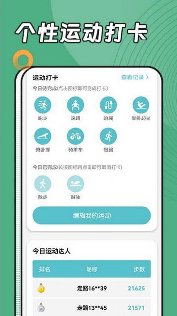 阳光运动管家app安卓版v1.0.0