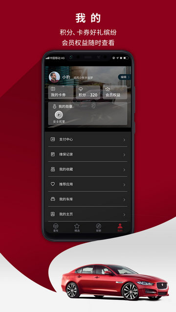 捷豹远程控制app官方版v4.1.1