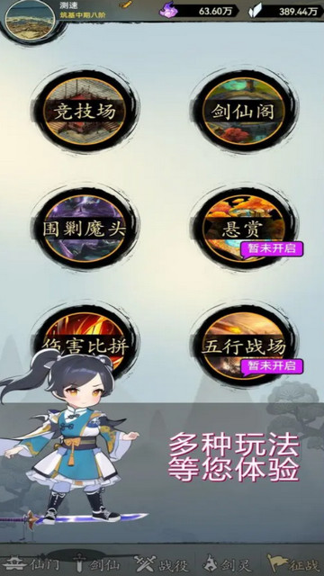 剑仙异兽来袭无限仙玉版v1.0.28