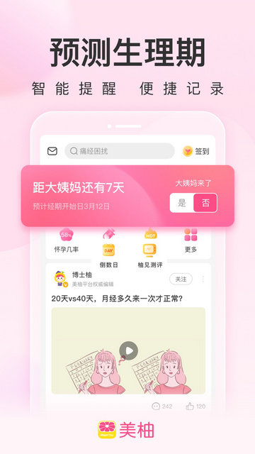 美柚去广告精简版v8.55.0.0