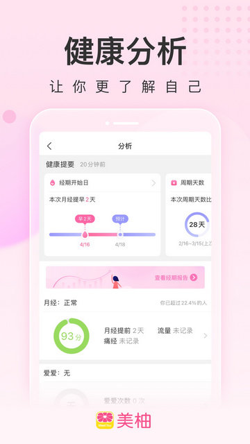 美柚去广告精简版v8.55.0.0