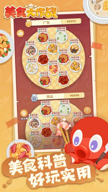 美食大作战无限时间版v2.6.0