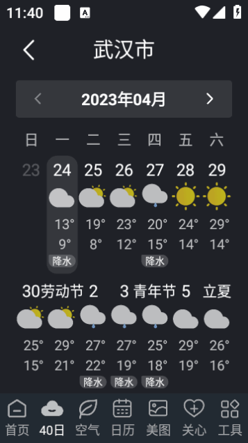 知己天气预报软件免费版v1.0.0