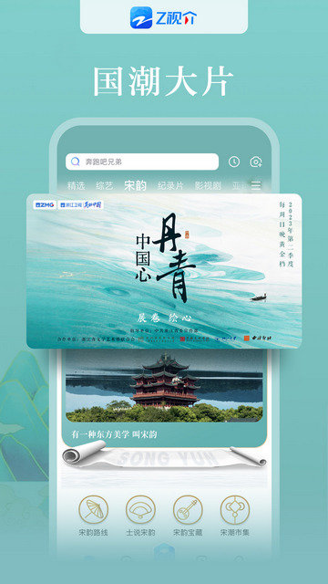 Z视介APP官方版v6.2.3