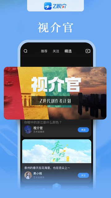 Z视介APP官方版v6.2.3