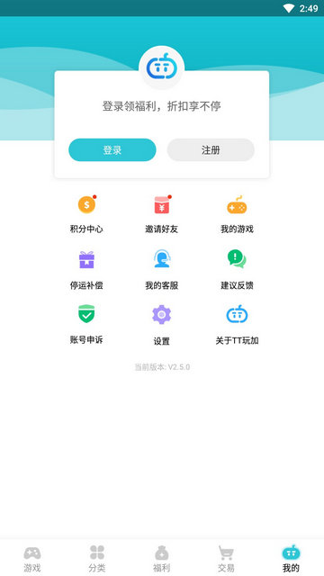 TT玩加APP官方版v2.5.0