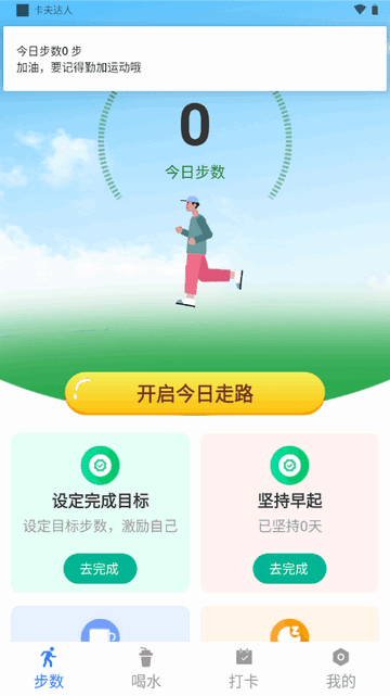 卡夫达人安卓版v1.0.0.1