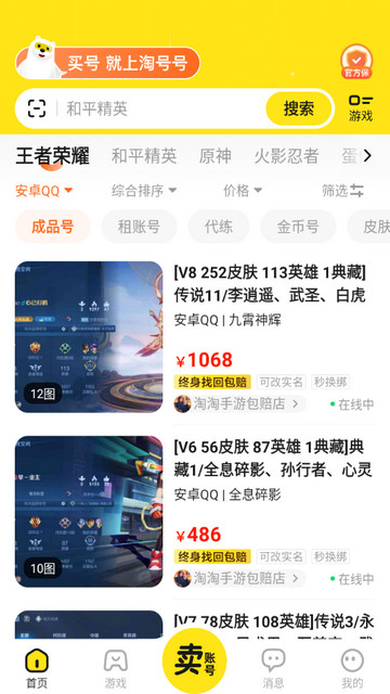 淘号号游戏交易平台v1.0