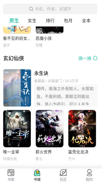 ﻿新夏书屋app安卓免费版v3.4.6