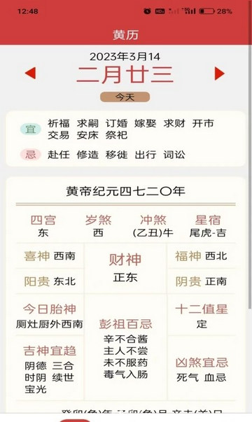 杏子黄历万年历2023查询APPv1.0.1