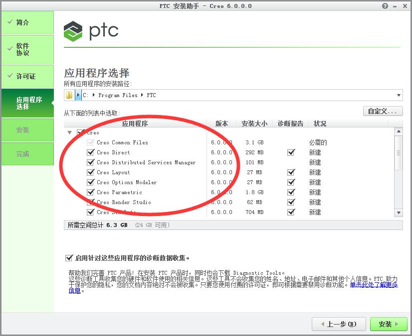 PTC Creo 6.0.4.0 64位中文破解版 附安装教程