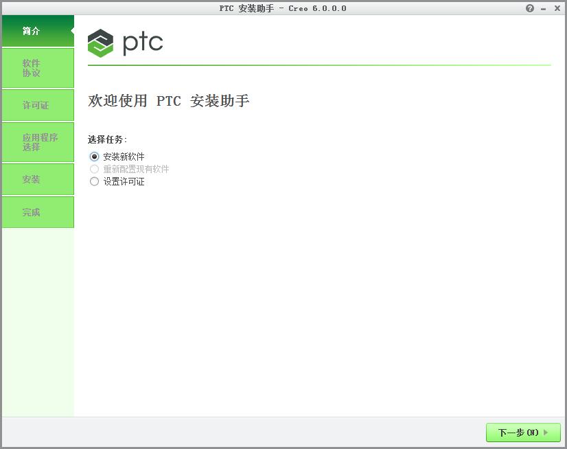 PTC Creo 6.0.4.0 64位中文破解版 附安装教程