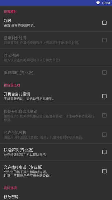 儿童锁app会员版v7.0.1