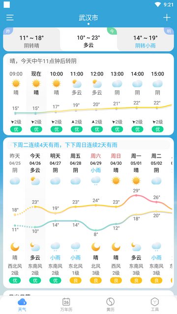 看天气APP去广告版v4.6.0