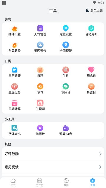 看天气APP去广告版v4.6.0