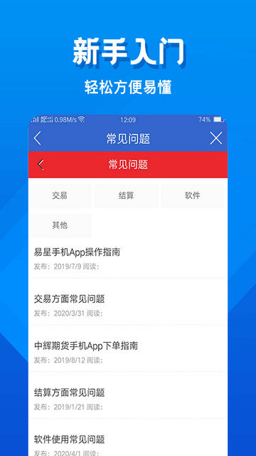 中辉期货app安卓版v5.5.10.3