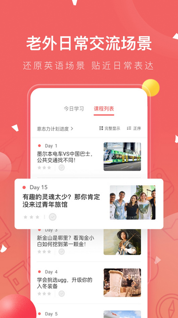 番茄英语app官方版v4.2.0