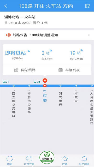 淄博出行app官方版v1.6.8