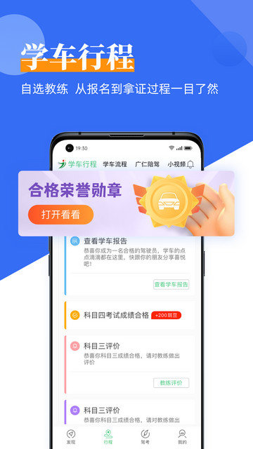 斑斑驾道定制版APP官方版v5.3.1