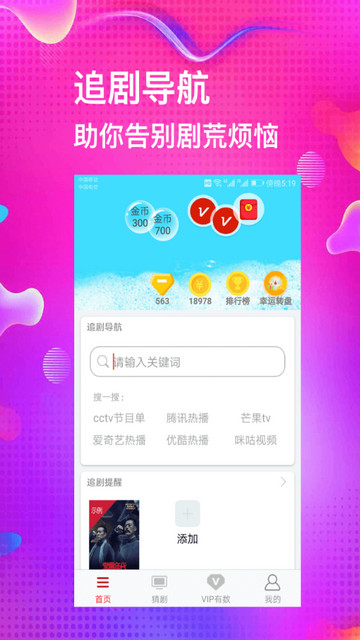 电视追剧助手APP官方版v1.0.22