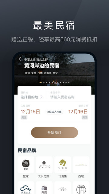 阡鹿旅游app官方版v6.19.0