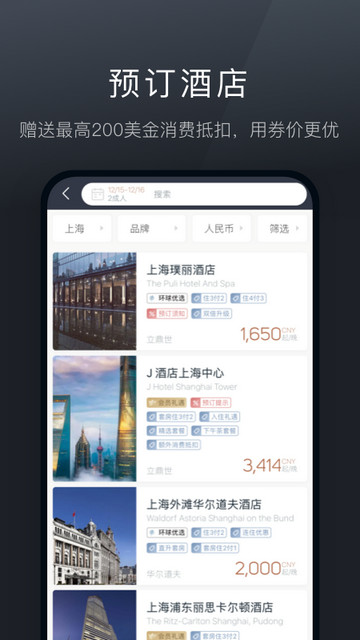 阡鹿旅游app官方版v6.19.0