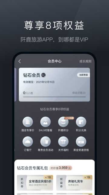 阡鹿旅游app官方版v6.19.0