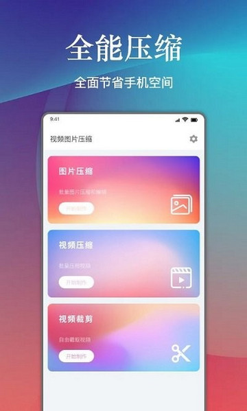 视频照片压缩助手APP免费版v2.2